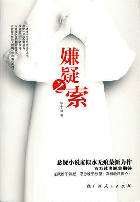 完整版嫌疑者