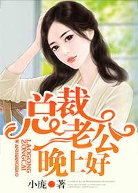 总裁老公太凶猛晚上