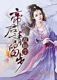 帝君请留步