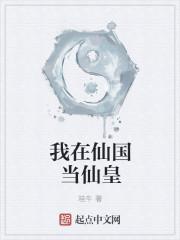 我在仙宗当神兽穿书