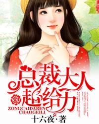 宠妻成瘾总裁大人的心尖宠