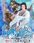 聊斋86版电视剧仙媒