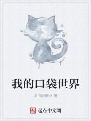 我的口袋世界360
