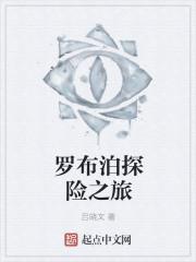 罗布泊探险之旅作文1000字