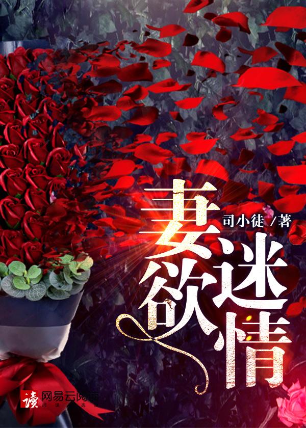 妻欲迷情H