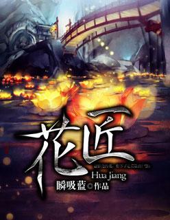 花匠内衣怎么样好不好
