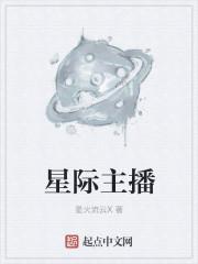 星际主播乌拉拉游戏