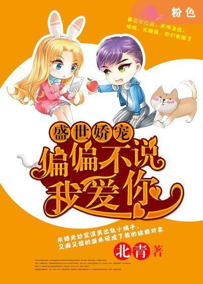 盛世偏爱