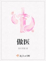 傲医皇保镖
