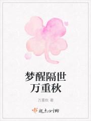 梦醒时爱已成隔世