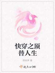 快穿之还愿人生路完整