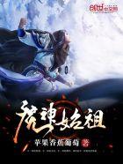 魔神始祖在线阅读