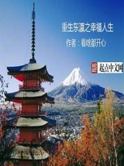 重生之东瀛最强高中生