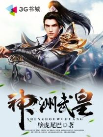 神洲武皇陈霆母亲的死因