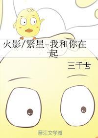 火影 繁星