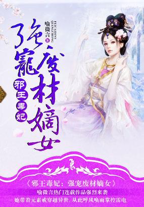 邪王毒妃强宠废材嫡女顶点