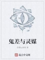 鬼差是什么意思?