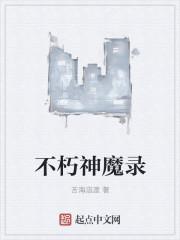 不朽魔神手游官网
