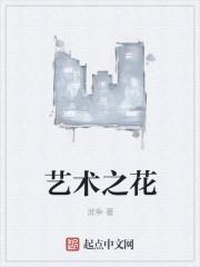 艺术之苑