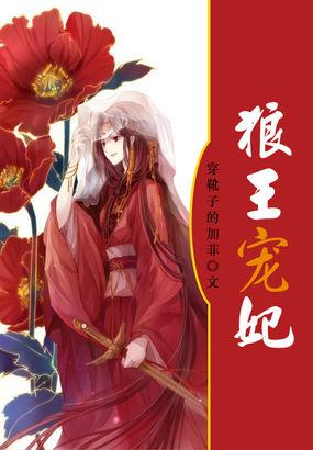 狼王宠妃大结局