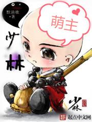 播放一下少林