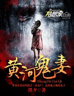 黄河鬼门全文免费阅读