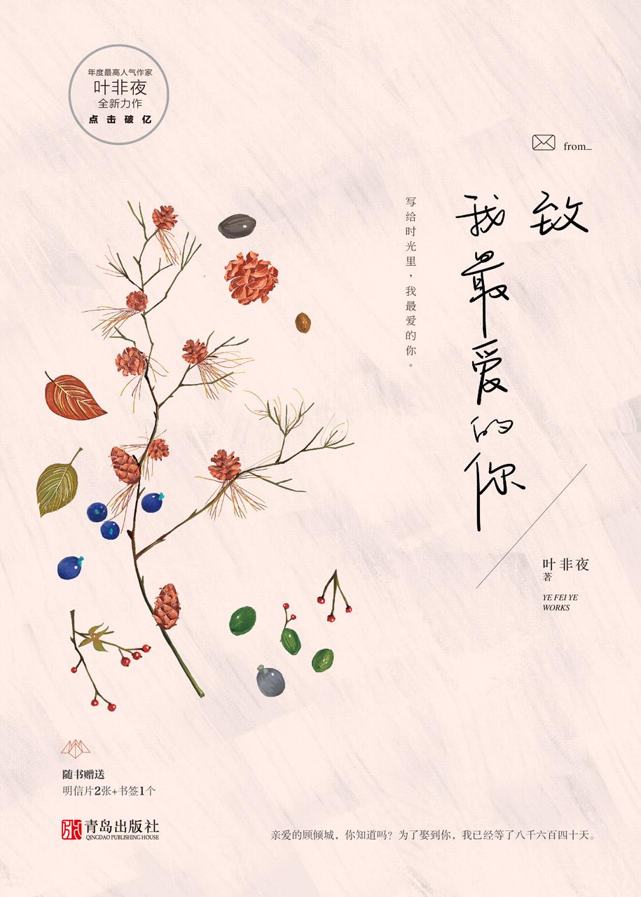 致我最爱的你全文TXT