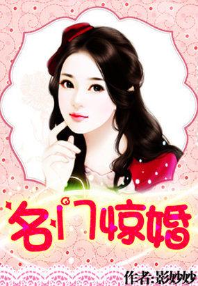 名门豪婚