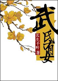 穿越武则天的侄子