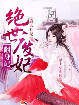 逆天绝世狂妃 第1章