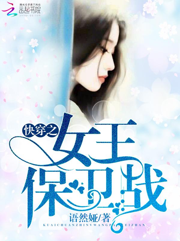 女王威武快穿