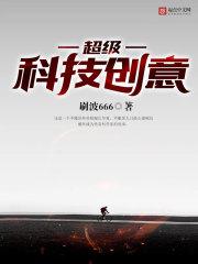 简单的科技创意
