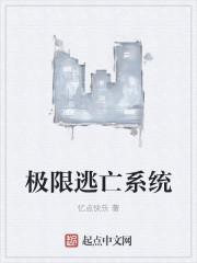 极限逃亡百科