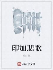 印加悲歌最新章节