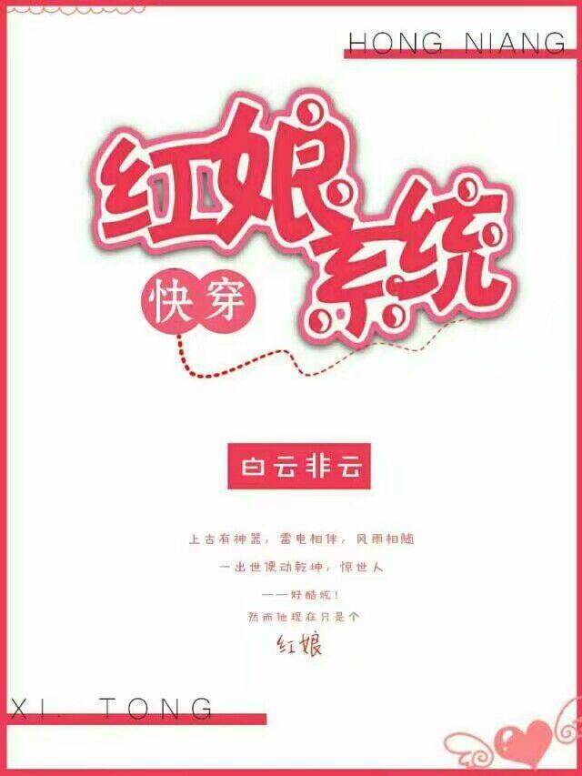 红娘系统全文免费阅读