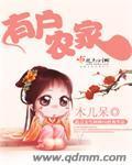 有户农家3Q读书