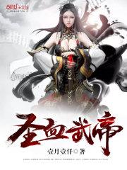 圣武帝是谁
