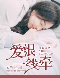 爱恨一线牵剧照图片