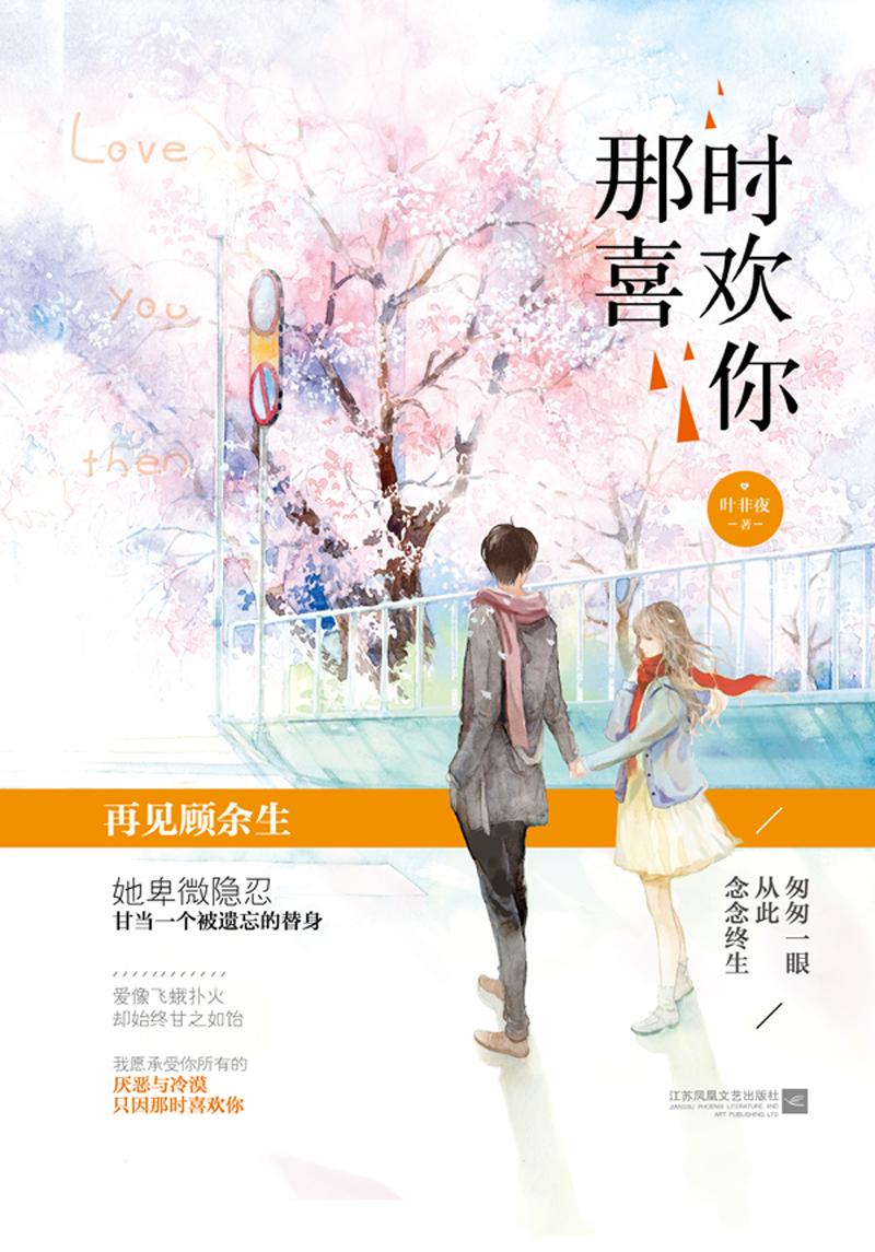 那时喜欢你梁豆蔻结局