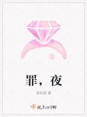 罪夜无间小咖身份