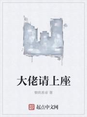 大佬上错身演员表