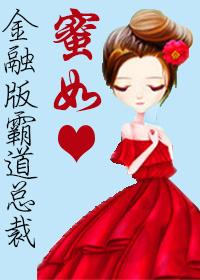 蜜如心txt百度