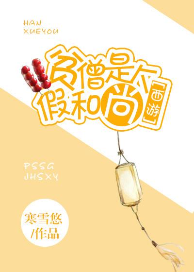 贫僧是个假和尚免费阅读