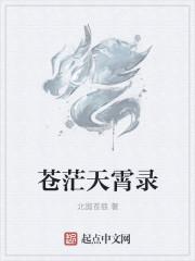 苍茫一念天