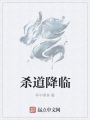 极道降临