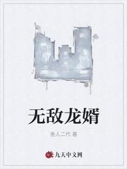 无敌龙婿短剧全集