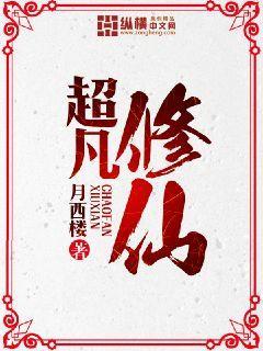 超凡修仙沙雕动画