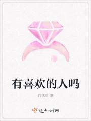 藏海有喜欢的人吗