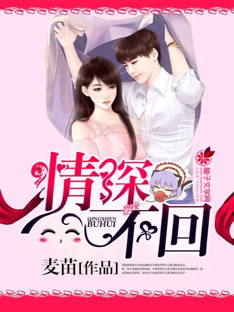 情深不过