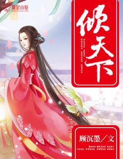 女主叫凤倾的重生